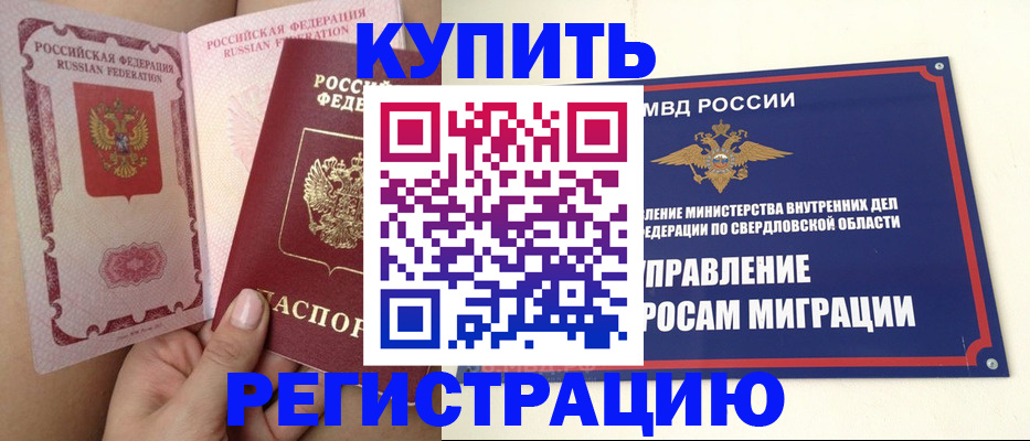 прописка ребенка в Пятигорске