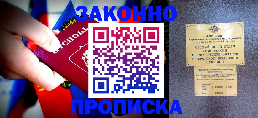 прописка для кредита в Пятигорске