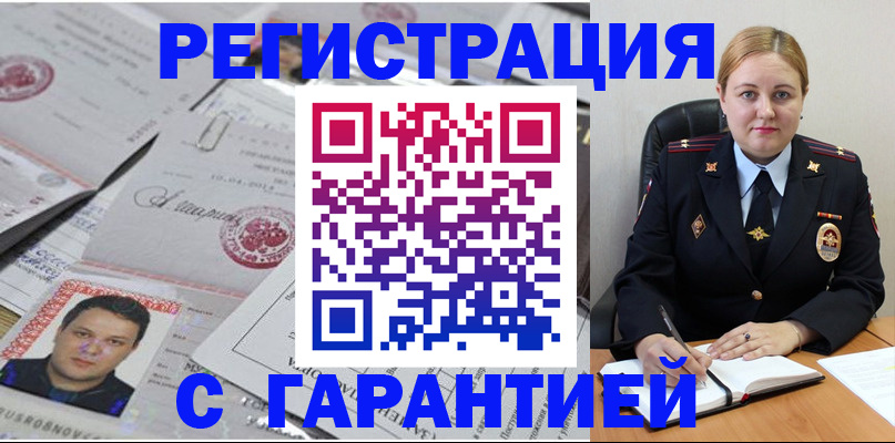 прописка штамп в Пятигорске