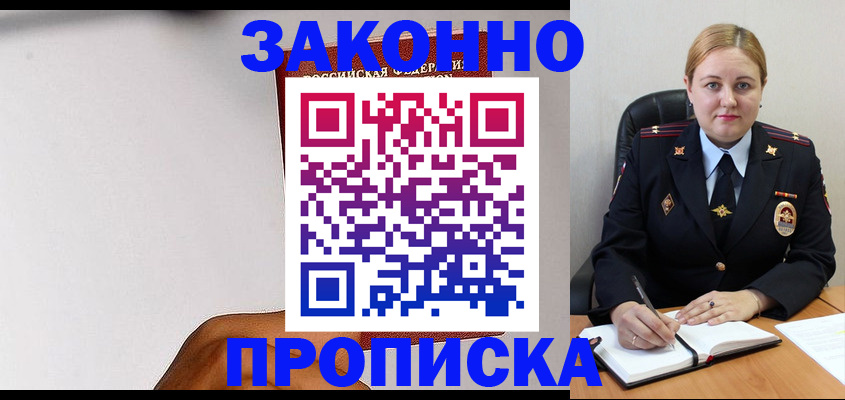 прописка паспорт в Пятигорске