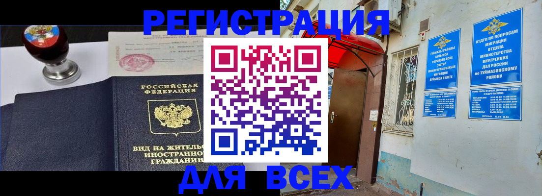 временная регистрация для школы в Пятигорске