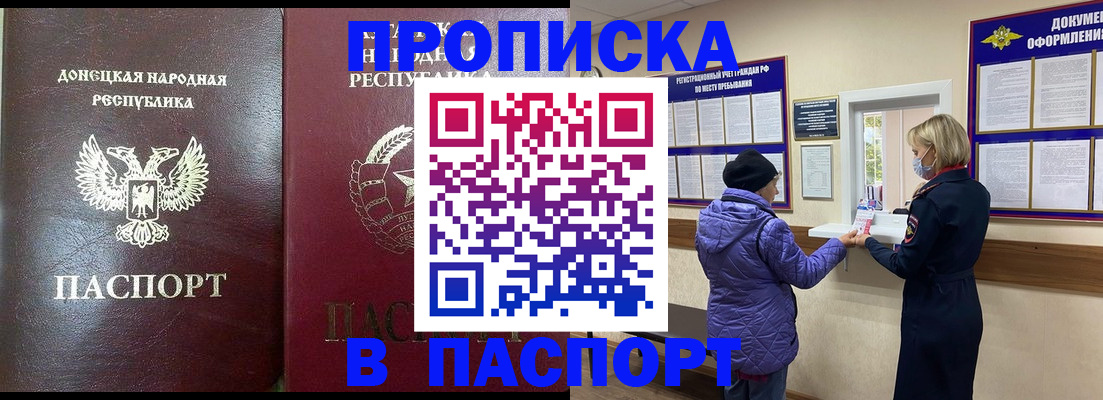 прописка в квартире в Пятигорске