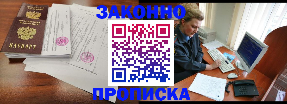 прописка штамп в Пятигорске